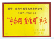 守合同，重信用
